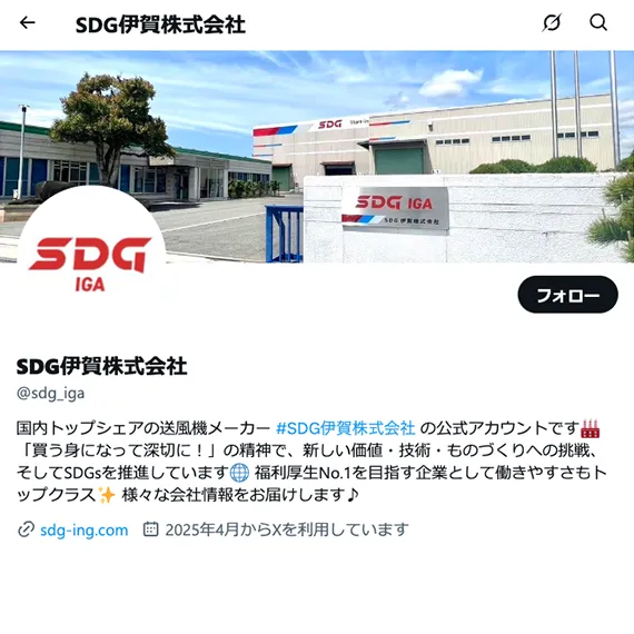 SDG伊賀株式会社