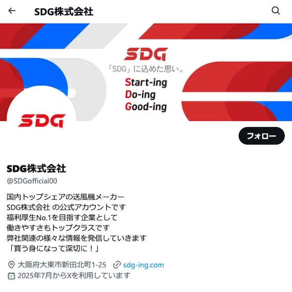 SDG株式会社